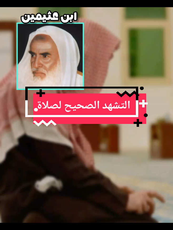 #الشيخ_ابن_عثيمين_رحمه_الله  #اذكروا_الله 