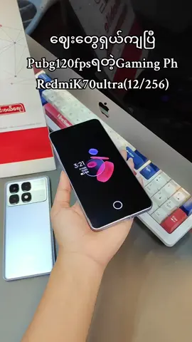 #ဈေးတစ်သိန်းကျော်တောင်ချထားဝာာနော်#RedmiK70ultra#pubg120fpsရတဲ့ဖုန်း#m2mobilemdy 