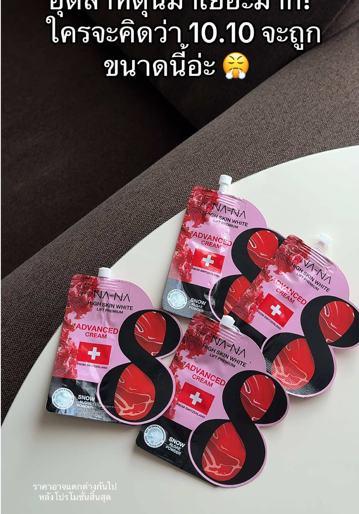 #โปรแรงแบบตะโกน #ครีมฟิลเลอร์ทาผิวหน้าตึง 