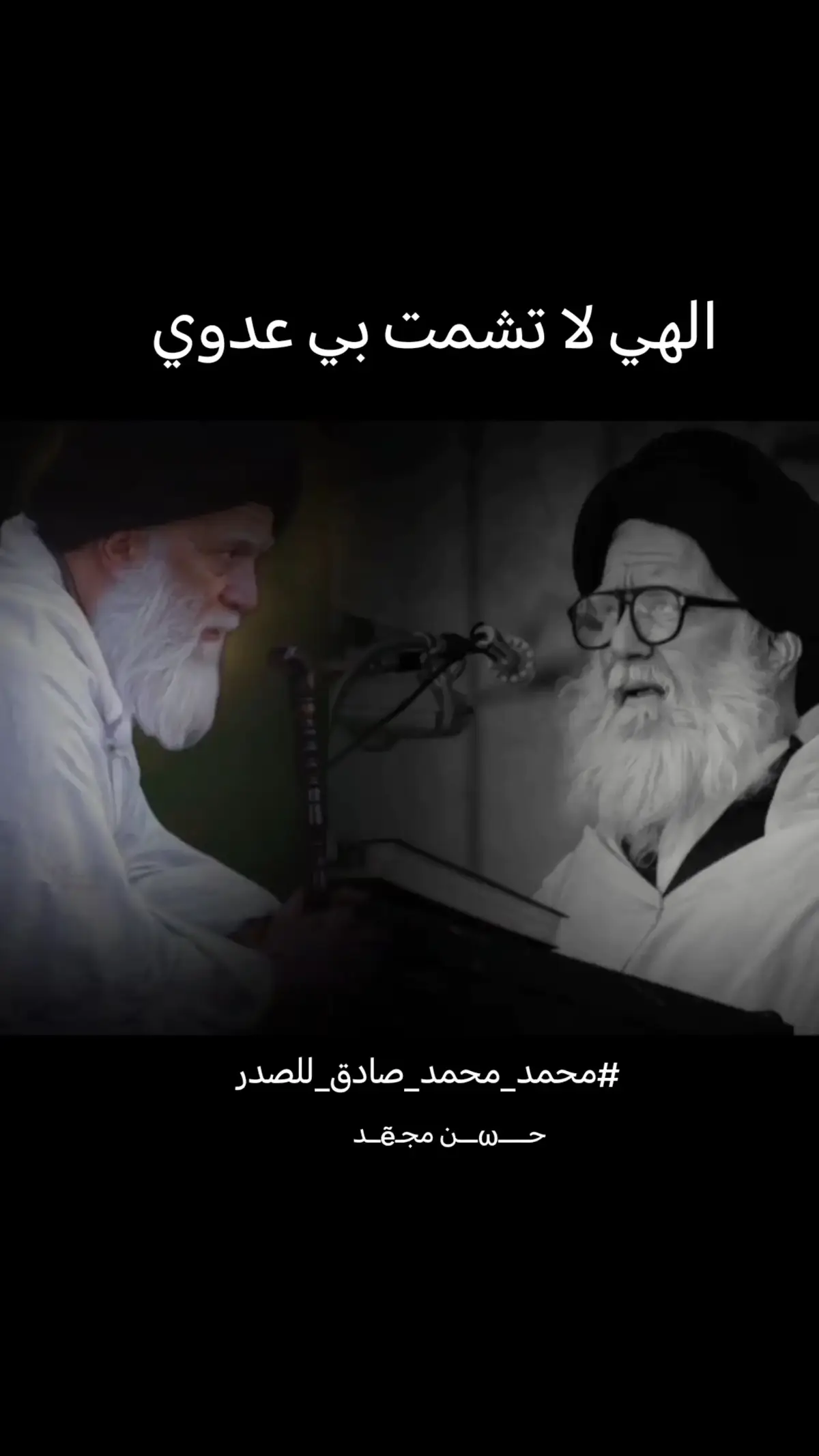 #صور_عالية_الدقة #صور #دعاء #محمد_محمد_صادق_للصدر @حـــــωـــن مجـẽــد 