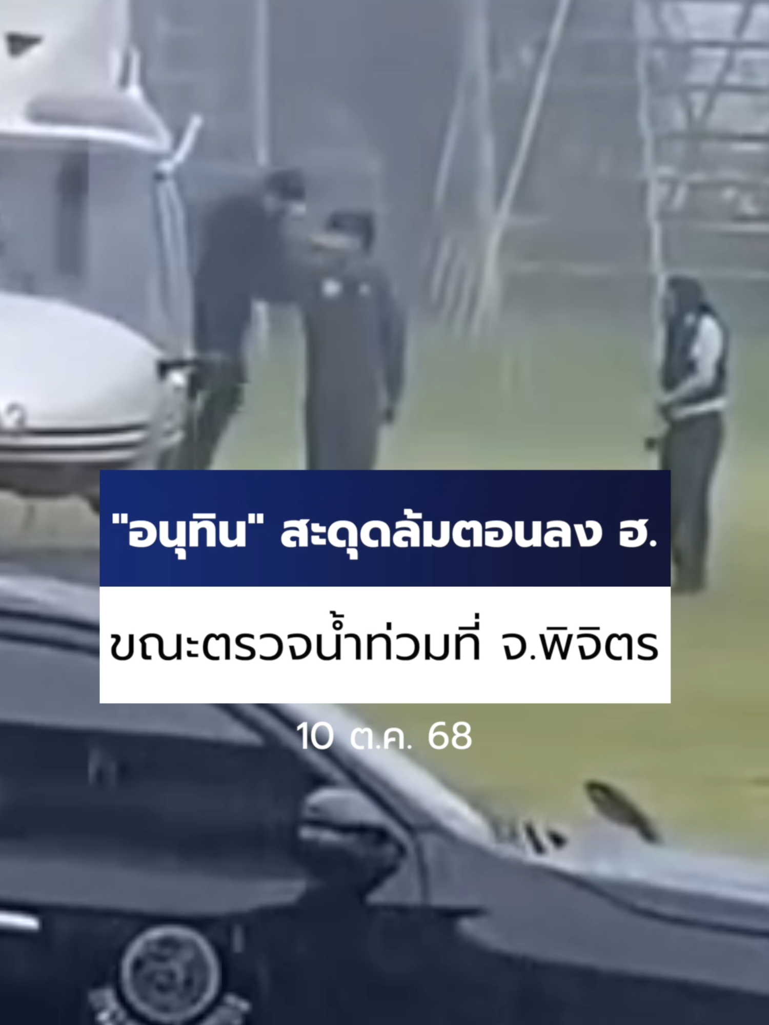 นายกฯ 