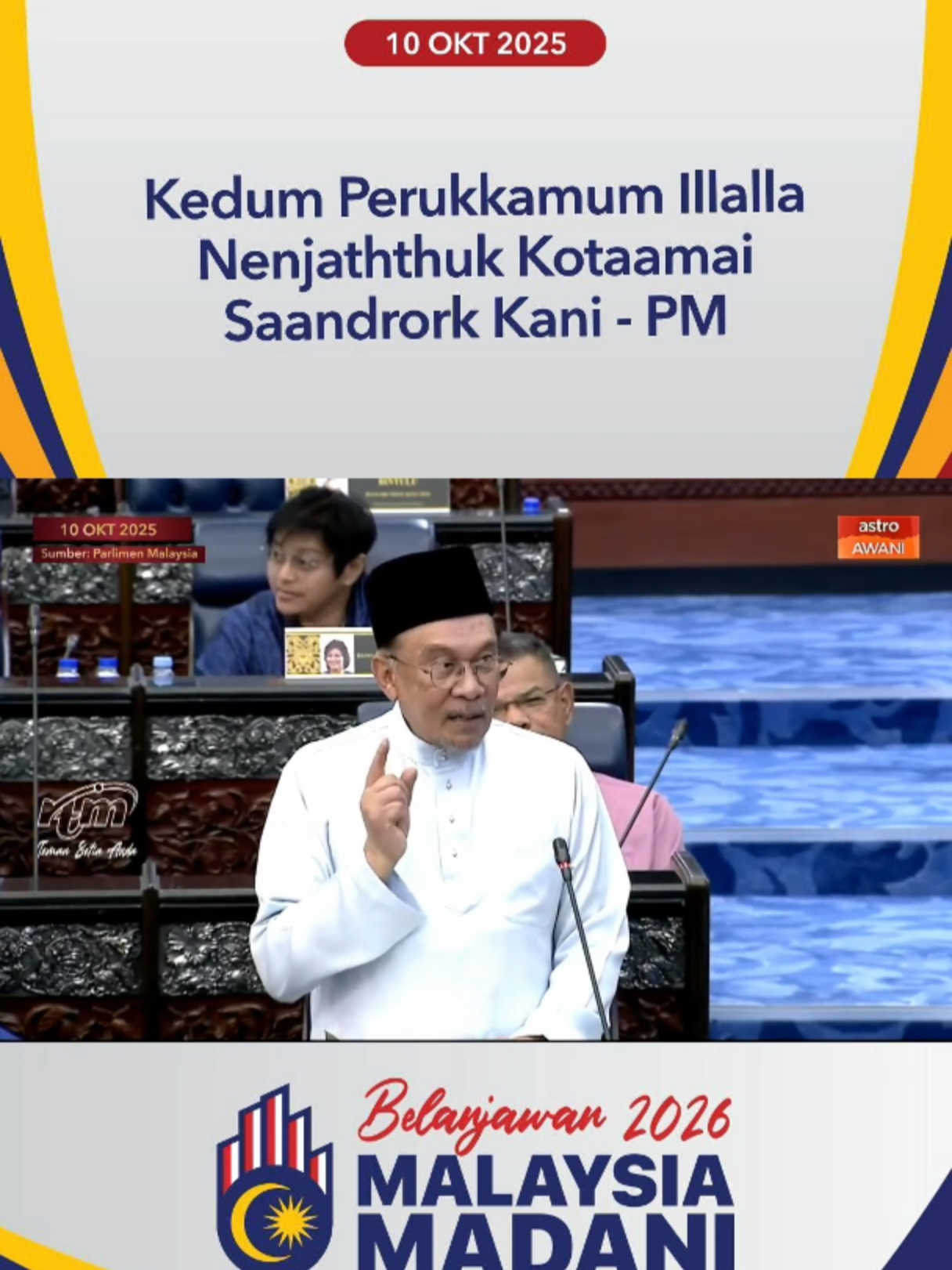 Perdana Menteri berbahasa Tamil yang membawa maksud susah dan senang silih berganti, namun keteguhan hati nurani adalah mercu tertinggi kemuliaan insan. #Belanjawan2026 #AWANInews