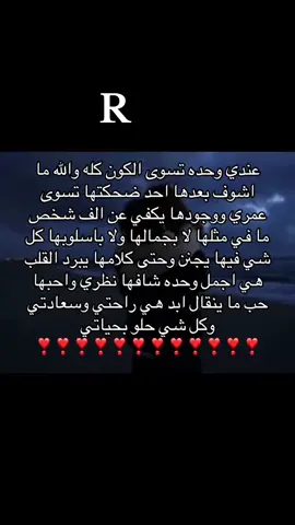 ايي وربي ياعيوني وروحي وحياتي يادلوعتي وقمورتي وعسولتي ونجمتي وجميلتي يا أميرتي احبك R#اكسبلورexplore #الحب #R 