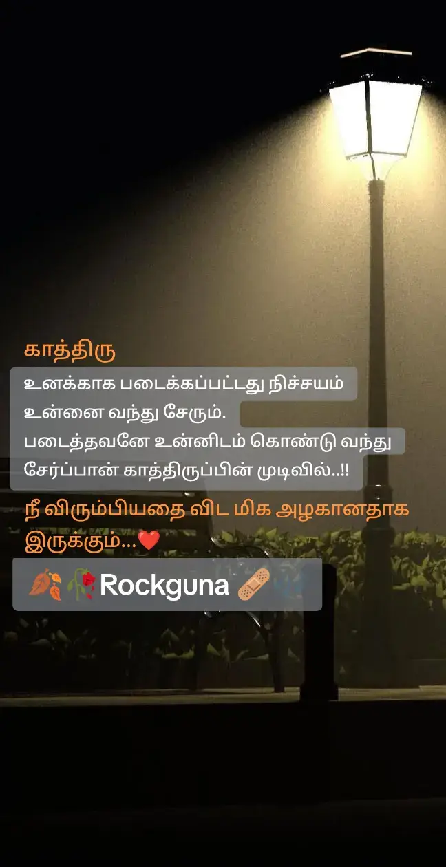 # காத்திருப்பின் சுகம் காதலிப்பவன் அறிவான் #🎼🎶🎵❤ #🍂 #🩹🎶