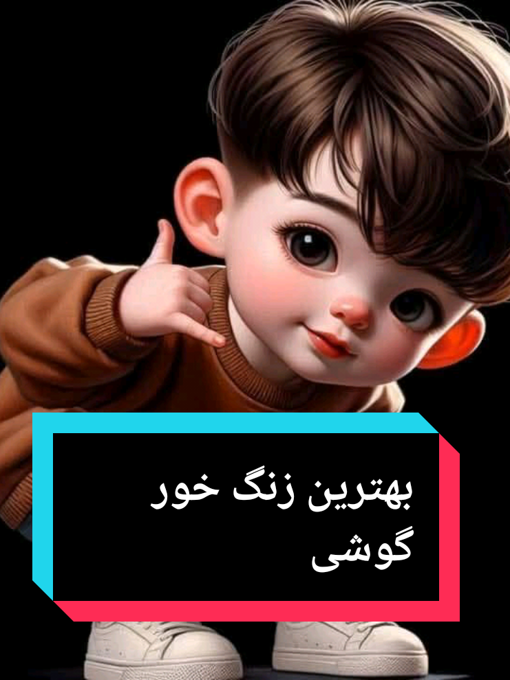 آهنگ زنگ موبایل موبایل لپاره سازونه نغمات رنين الهاتف  Most Popular Rington #ringtone #bestringtone #popularringtone #android #iphone #trending #viral #2025 