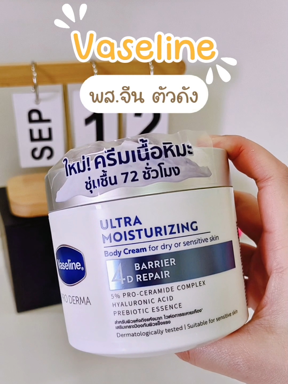 vaseline พส.จีน ตัวดัง 🌷 | #vaseline #วาสลีน #สินค้าดังปังชัวร์ #chobbokproreview 