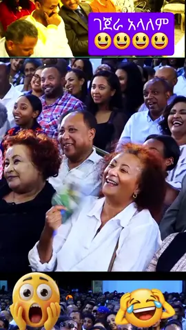 #creatorsearchinsights#viral#fyp#ethiopian_tik_tok🇪🇹🇪🇹🇪🇹🇪🇹ሀገሬ#💪💪💪 