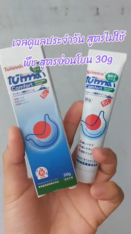 #ใช้เองรีวิวเอง #ป้ายยา #เจลดูแลประจำวัน  #ขับถ่ายยาก #ท้องผูก 