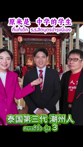 สัมภาษณ์คนแต้จิ๋ว รุ่นที่ 3 😊🇨🇳 #จินนี่สอนแต้จิ๋ว #สอนภาษาจีนแต้จิ๋ว #สอนจีนแต้จิ๋ว #เรียนจีนแต้จิ๋ว #ภาษาจีนจิ๋วที่อาม่านพูด            