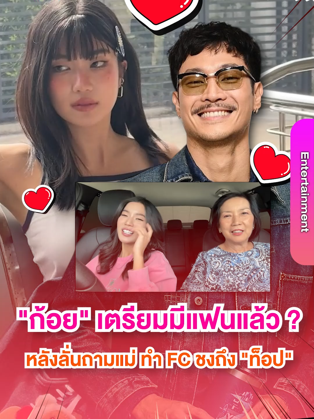 อุ๊ยยังไง! 