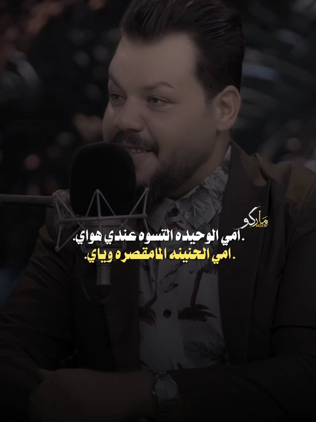 كــــــلمه لـــ امكم.✨💙#المصمم_ماركو🚸🇮🇶 #فيديوهاتي_تصاميمي🎶🎬 #اكسبلور #مشاهير_تيك_توك #شعر 