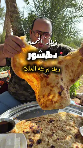 ريف بركه الملك -سلسله فطار الجمعه 
