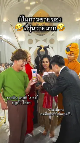 #winwilliam #rnv2025 #วาสลีน 
