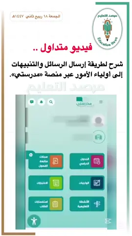 . . #fyp #foryou #viral  #trending      #المملكه_العربيه_السعوديه@مرصد التعليم @مرصد التعليم @مرصد التعليم 