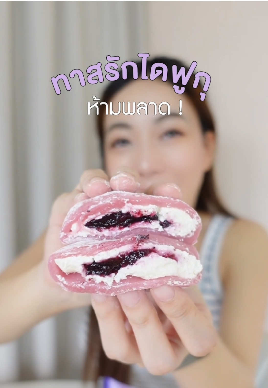เตรียมใจละลายกับไดฟูกุรสใหม่ รับประกันความหอมมันนัววว ใครสายของหวานแนวผลไม้ชีส ต้องโดน ! 🫐🧀✨ #ไดฟูกุโทกาจิ #ไดฟูกุเซเว่น #TokachiSweets #ครีมชีสบลูเบอร์รี่ #ฟินใน25บาท