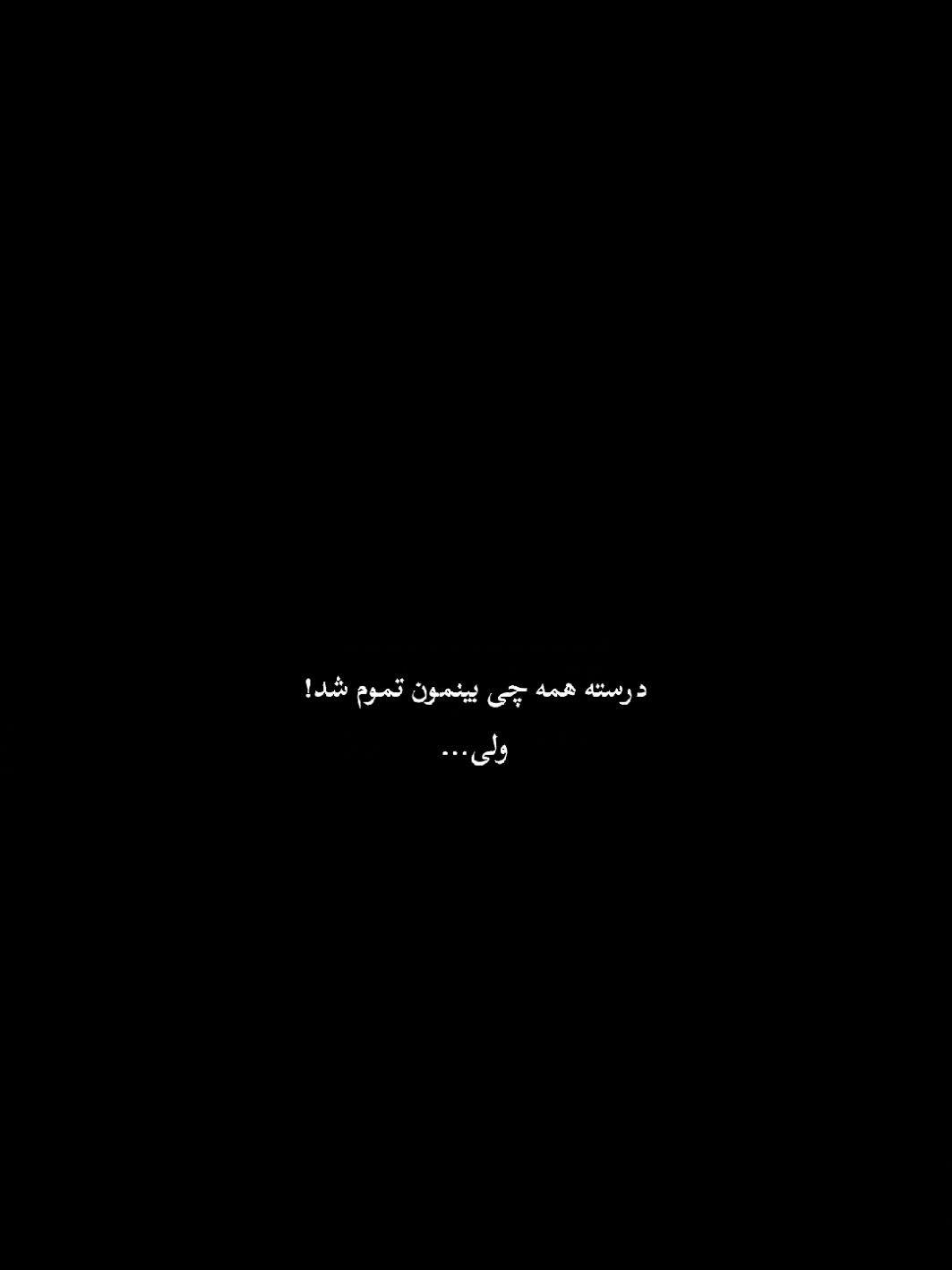 ....هنوز از پس رفتنت بر نیومدم Code: 9 #رپ_فارسی #فوریو_ایرانی #فوریو_پاشم_بیام_جرت_بدم #فوریو_نظری_به_حال_ما_کن #فوریو 