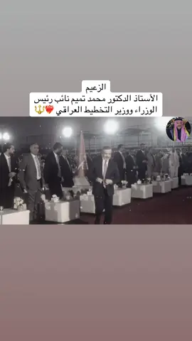 #اعادة_النشر🔃 #الفياض #لايك__explore___ #وزير_التخطيط_محمد_تميم #الحلبوسي 