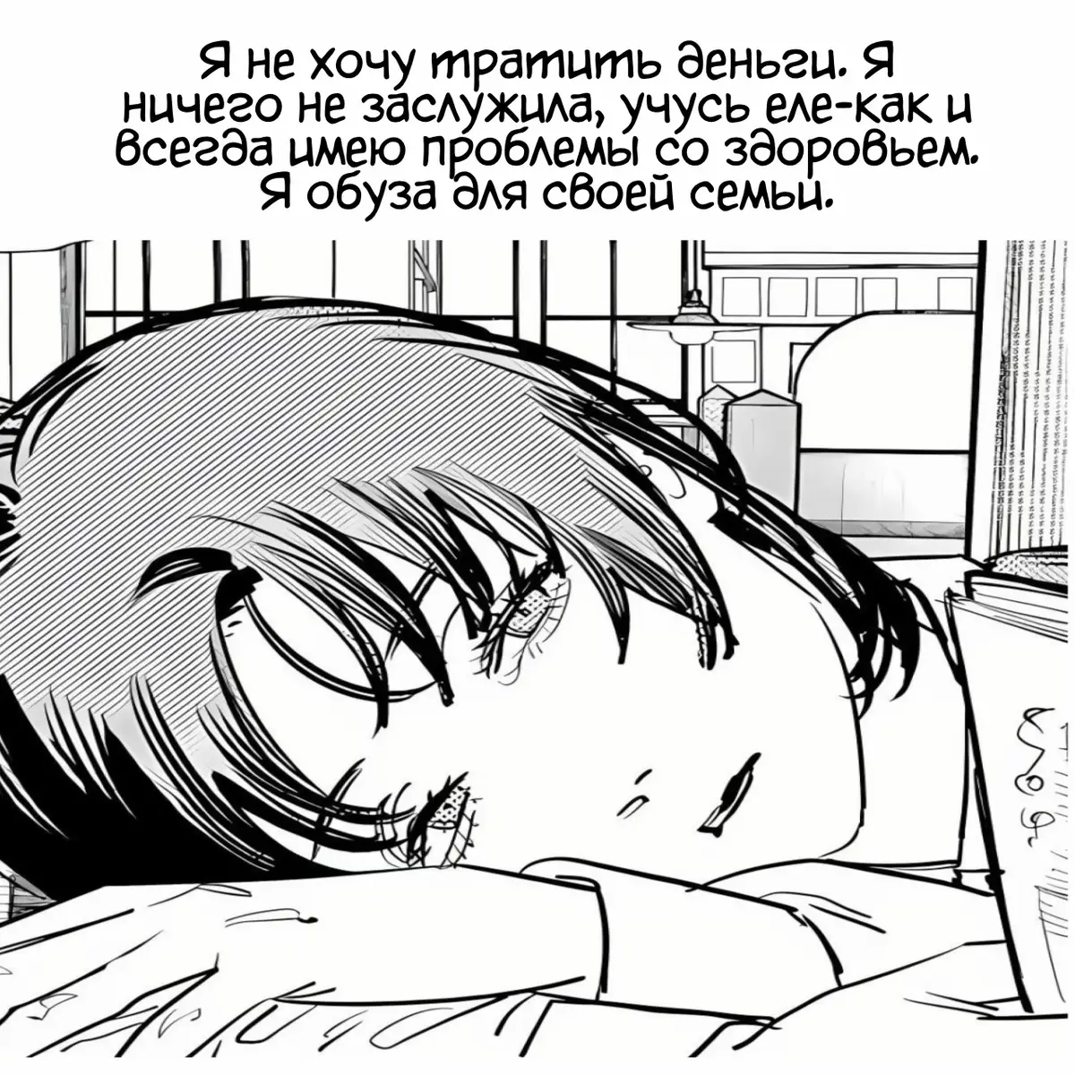 я люблю свою семью, но мое отвращение к себе губит их. в следующей жизни, я хочу, чтобы эти люди держались подальше от меня. это моя единственная просьба у вселенной.