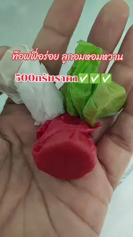 #ท๊อปฟี่ #ลูกอม #ราคาถูก #tiktokป้ายยา #พี่แวว (ทวีทรัพย์)