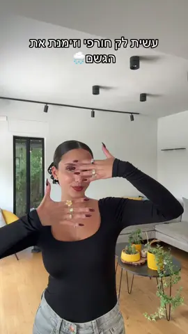 איך אני אוהבת גשםםםםםםם