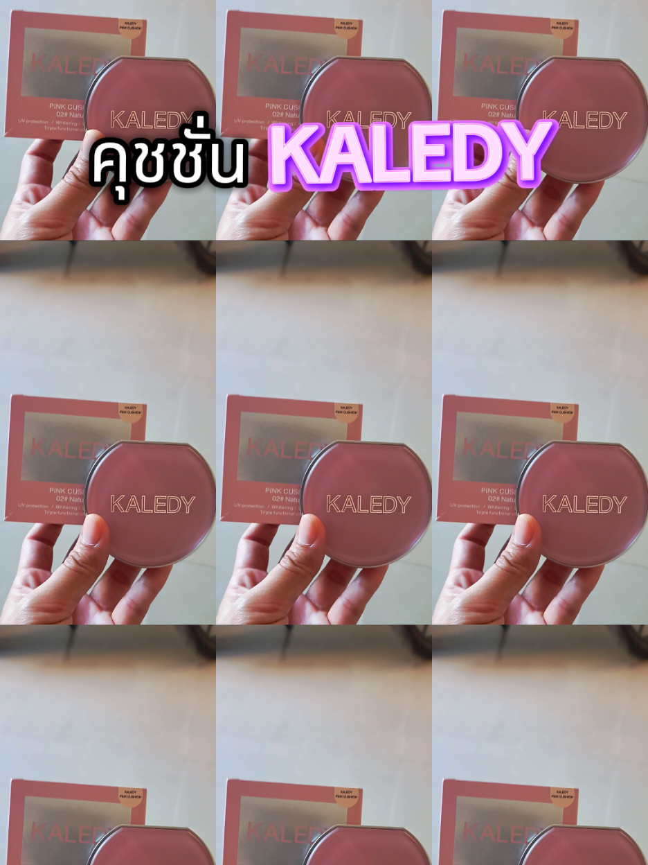 ใครยังไม่ลองต้องลองนะคะ #คุชชั่น  #kaledy #คุชชั่นลดสิว #รีวิวบิวตี้ #ป้ายยาtiktok 