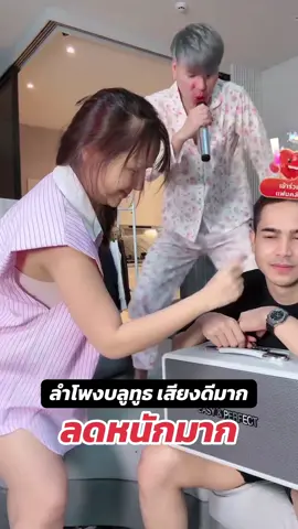 #เจนนี่ได้หมดถ้าสดชื่น #เจนนี่ #ลำโพง #ลําโพงบลููธูท #ลําโพงพกพา 