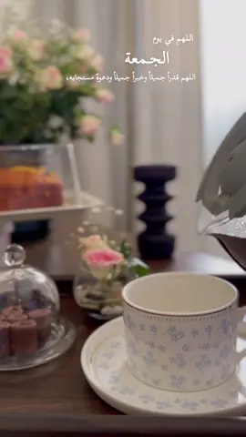 #الجمعة #دعاء #your_coffee #اكتب_شي_توجر_عليه #الرياض 