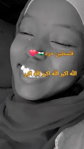 #فلسطين🇵🇸 #مشاهير_السودان_تيك_توك🇸🇩 #مشاهير_تيك_توك_مشاهير_العرب #فلسطين_حره #🥰🥰🥰🥰🥰🥰🥰🥰🥰 