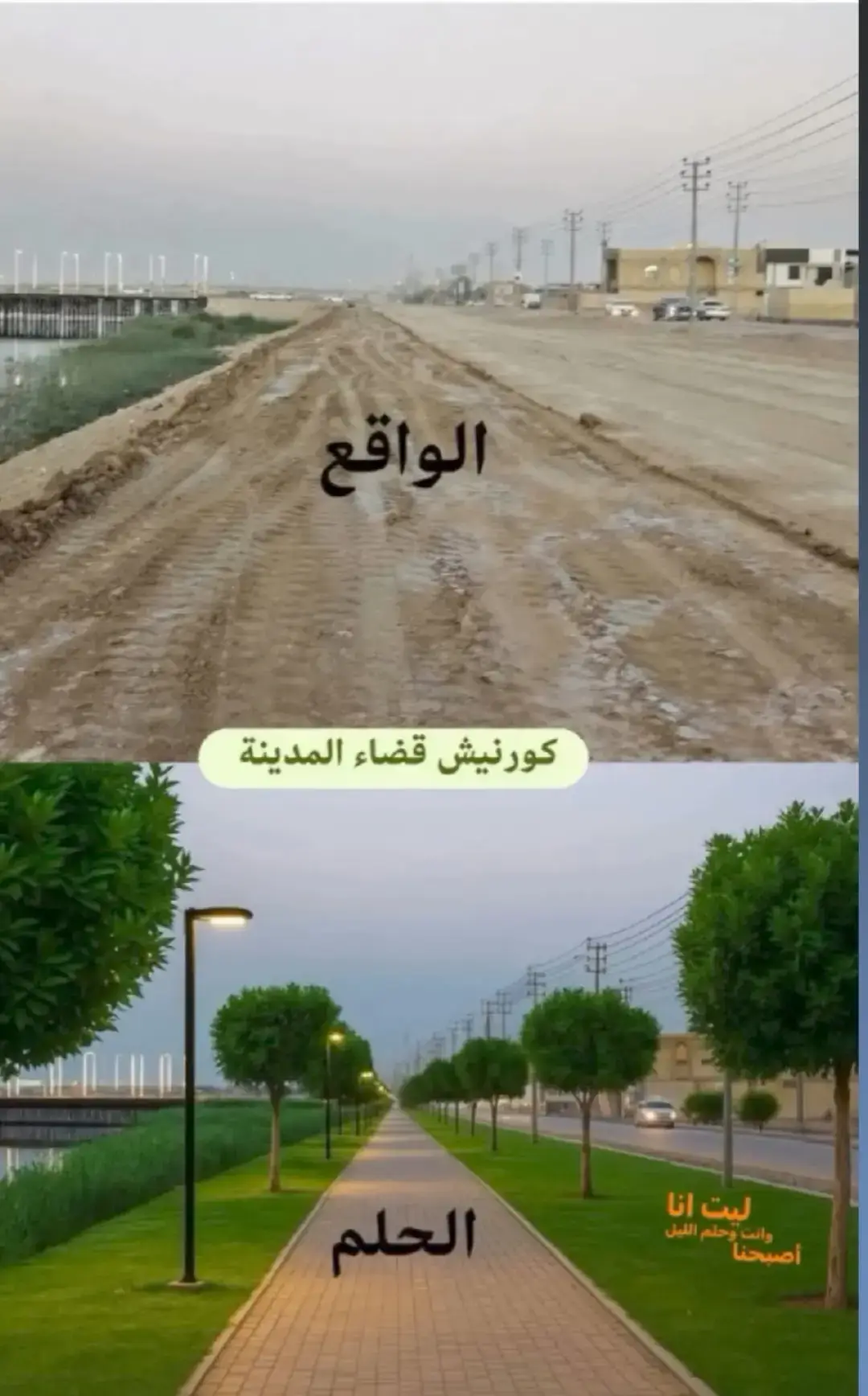 قضاء المدينه  كورنيش 