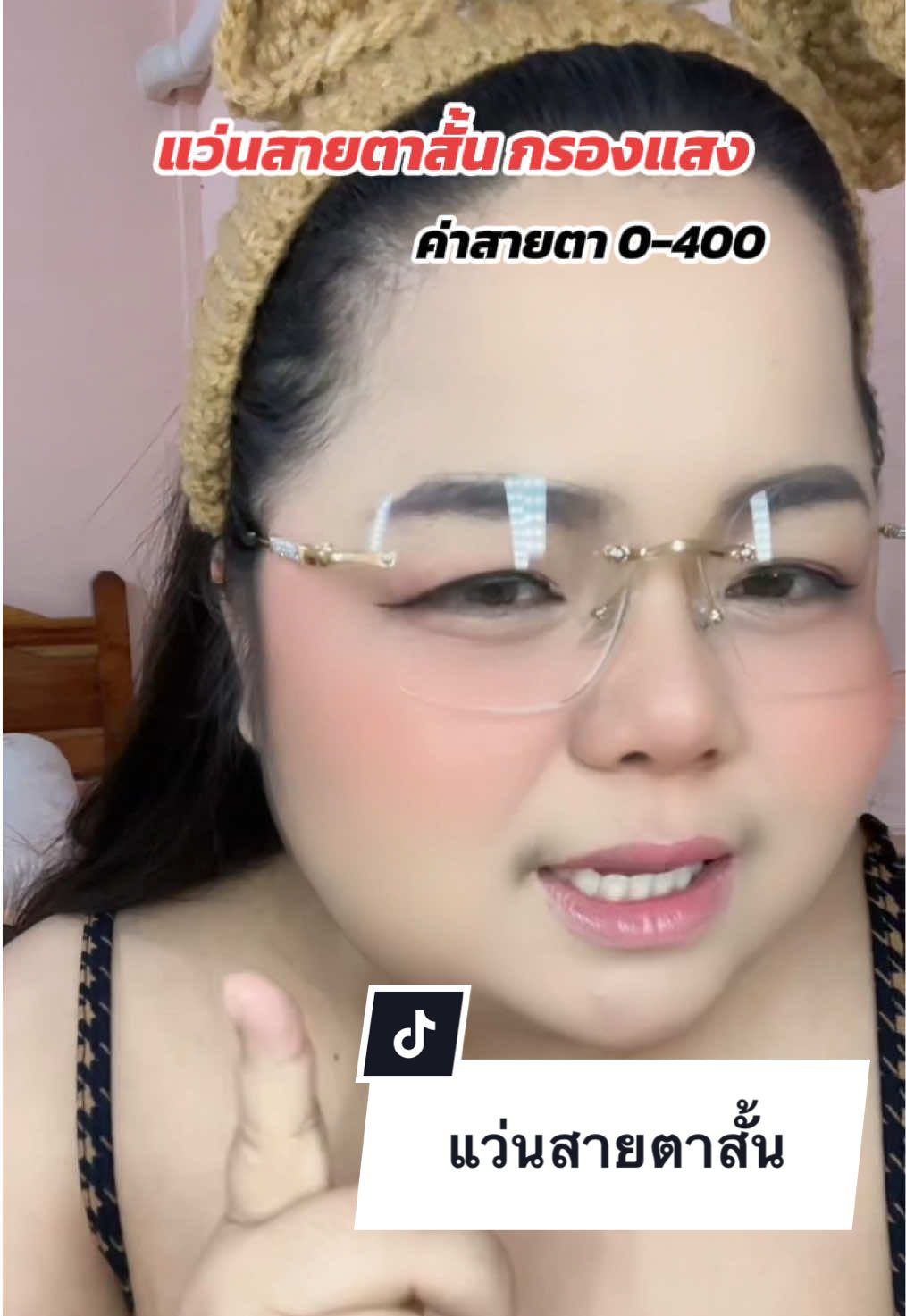 #แว่นสายตาสั้น #แว่นกรองแสง 