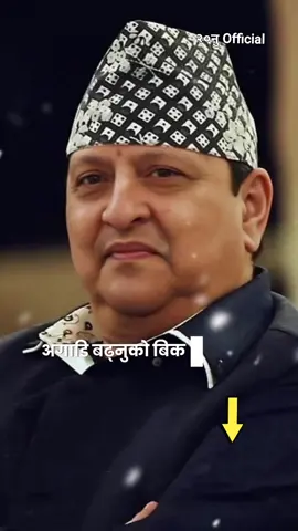 “For the welfare of many, for the happiness of many, and for the good of the world.” “धेरै जनहरूको हितका लागि, धेरै जनहरूको सुखका लागि, र सम्पूर्ण संसारको कल्याणका लागि।” #२०नुOfficial #SomeThingThatWorks✅ #कामलाग्नेकुरा✅ #Nepal🇳🇵 #KingGyanendra 