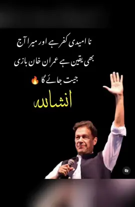 #foryou #tiktok #fypシ #imrankhanzindabad❤️🇵🇰 #ptiofficial 