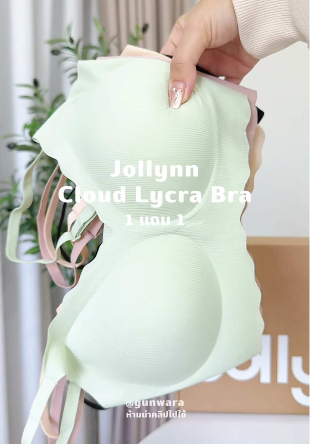 บรา Jollynn รุ่น Cloud Lycra Bra เนื้อผ้าไลคร่านำเข้าจากอเมริกา เบากว่าเสื้อชั้นในทั่วไป ให้ความสบายเวลาสวมใส่  เนื้อผ้าต้านแบคทีเรียระบายอากาศได้ดี ใส่แล้วทรงสวยใส่สบายได้ทุกวัน  ฟรีไซส์ คัพA-C #บราjollynn #jollynnthailand #jollynn  #บราไร้โครง #เสื้อในไร้โครงทรงสวย