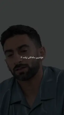 #podcast #quoteoftheday #foryou #kurdish #bedangg 