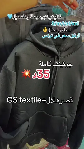 الهاتف:42532573 التوصيل متوفر 💖العنوان شارع الحبيب بورڤيبة قصرهلال قرب المونوبري #gogging #ملابس #سوق #fyppppppppppppppppppppppp 