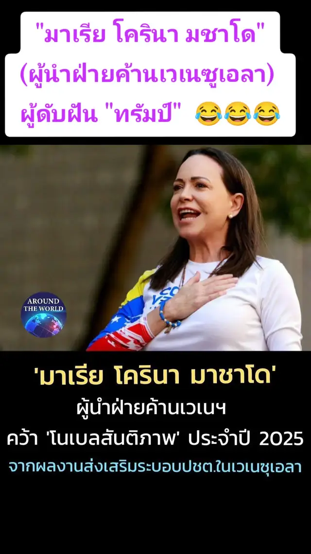 ทำไมใจร้ายกับทรัมป์จัง #ทรัมป์ #โนเบล #ฅ_ฅนตัดยางแฟมิลี่ 