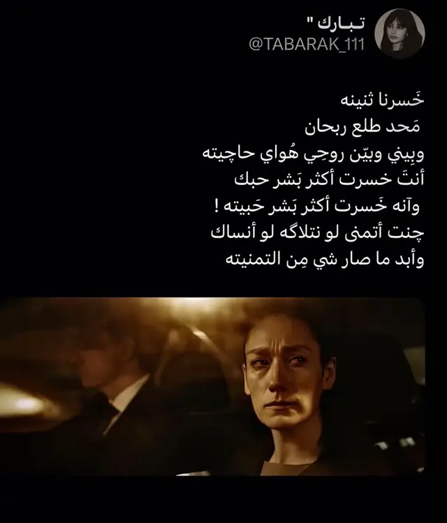 خسرنه ثنينه ،محد طلع ربحان. #شعراء_وذواقين_الشعر_الشعبي🎸  #شعب_الصيني_ماله_حل😂😂 