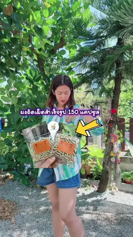 ผงอัดเม็ดสำเร็จรูป 150 แคปซูล ##ผลิตภัณฑ์เสริมอาหาร##ผลิตภัณฑ์อาหารเสริม##อาหารเสริมเพื่อสุขภาพ##อาหารเสริมสุขภาพ