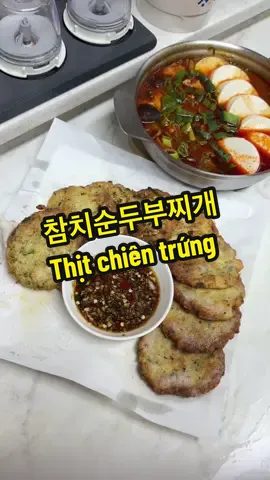 #참치 #순두부찌개 #cuocsonghanquoc #koreanfood #hanquoc한국 