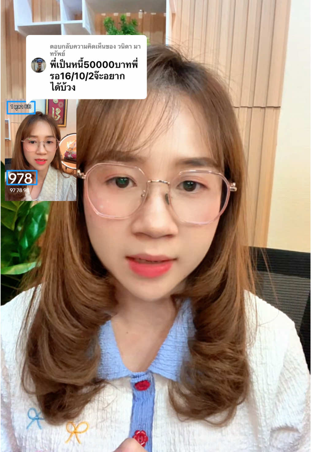 ตอบกลับ @วนิดา มาทรัพย์ #คนไทยเป็นคนตลก #วันวาห์การันตี 