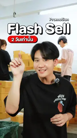 👑เเฟลชเซลล์มาเเล้ว รีบมาช้อปกันนะช้าอดหมดโปรก่อนนะ 📌 #เครื่องสําอาง #อุบลราชธานี #fyp #สอพรทวีชัย #tiktok 