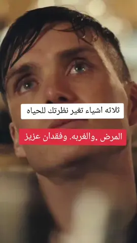 #كلامي_وليس_ترجمه  #جيشتوماســـ_شيلبي  #لاتنسي_الايك_والفولو_والاكسبلور  #عبارات_حزينه💔 