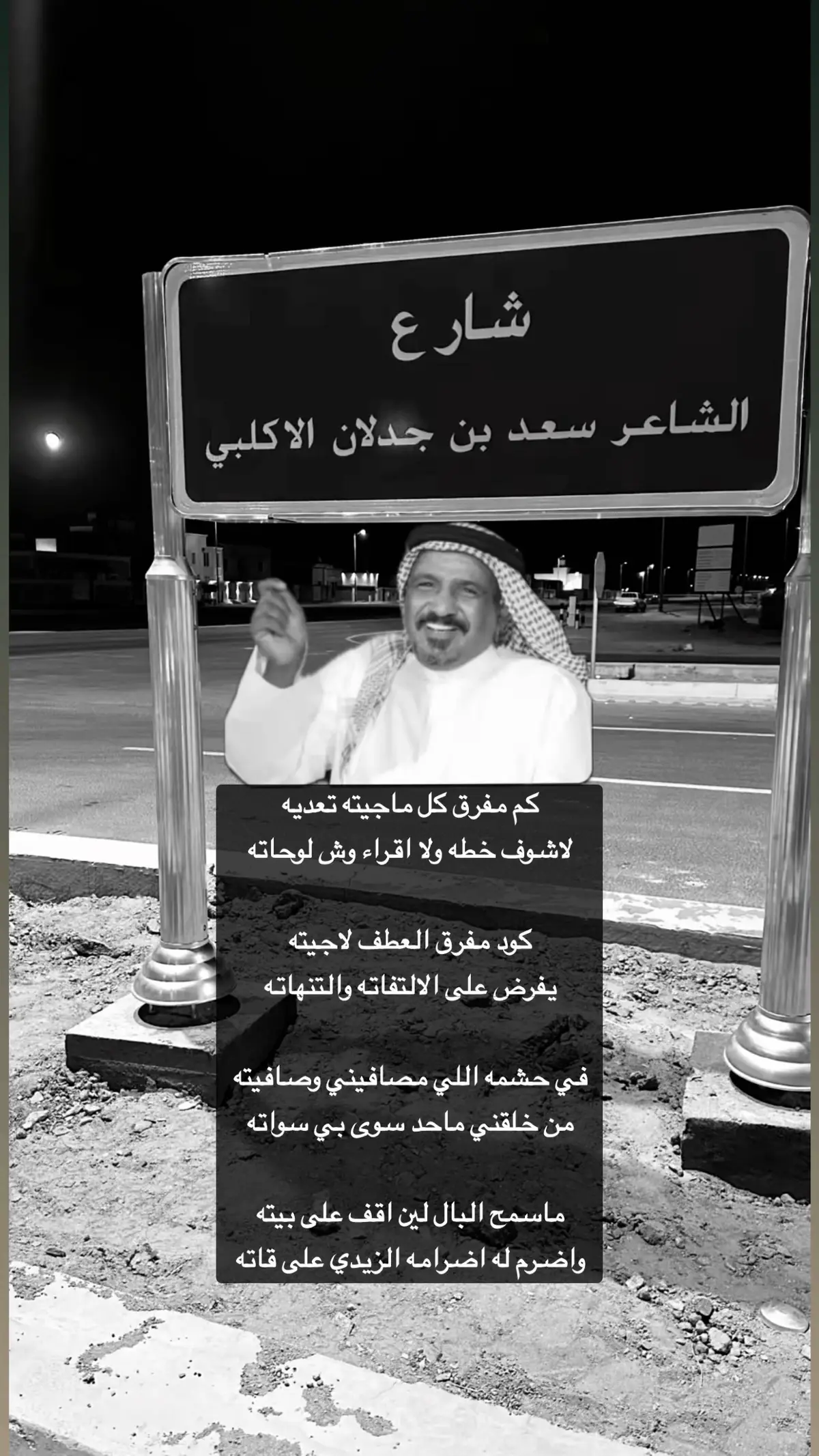 #بيشه_الان #شارع #بن_جدلان #سعد_بن_جدلان #رحمه_الله 