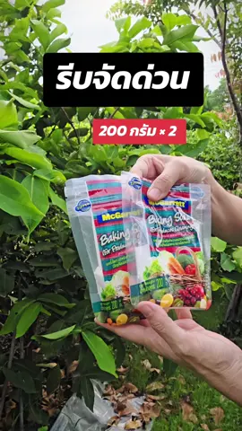 #เบคกิ้งโซดา #ล้างผักผลไม้ #เล็กช็อป24ชม #ห้องครัวTikTok #โปรโมชั่น 
