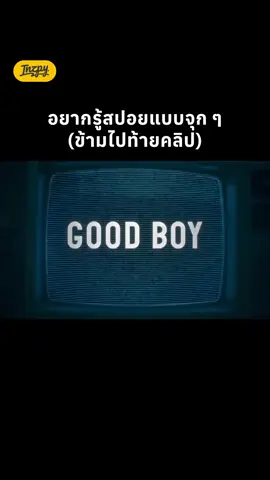 รีวิว Good boy : หมาเห็นผี เอาไป 5/10 พอ!! เนื้อเรื่องแปลกใหม่ พามองในมุมมองหมา แล้วทำไมผู้กำกับทำกับฉันแบบนี้!! สรุปภาพรวมๆ คือให้คะแนนเพราะน้องหมาน่ารัก ที่เหลือคือ งง ปมไม่คลี่คลายดูแล้วอึดอัด *ฟังสปอยต่อในคลิป! ##goodboy##หมาเห็นผี