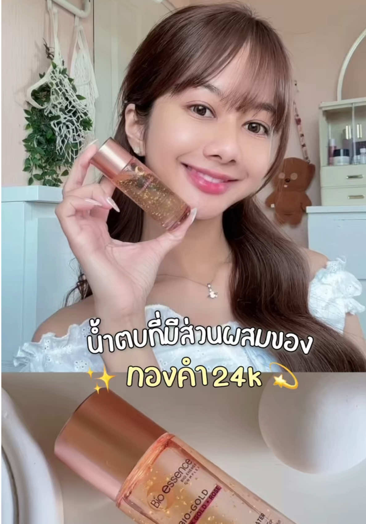 น้ำตบทองคำ 24k 😱💫✨ @Bioessence Thailand  #รีวิวบิวตี้ #Tiktokป้ายยา 