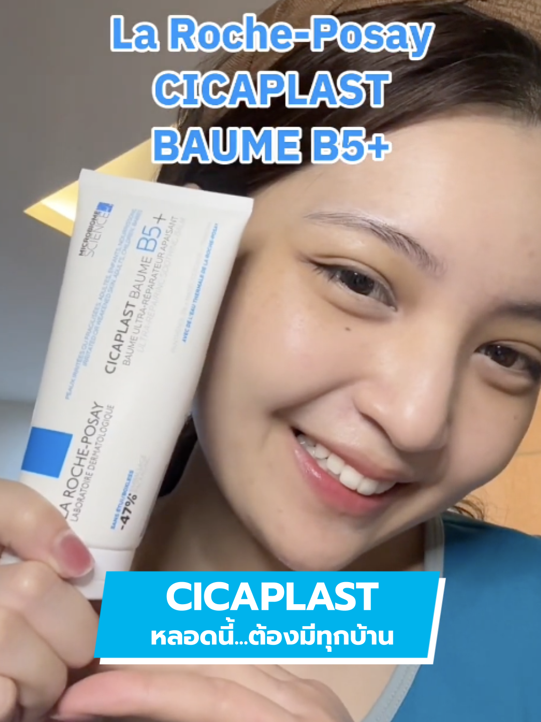 CICAPLAST BAUME B5+ ครีมที่ต้องมีทุกบ้าน 🩵 หลอดเดียวทั้งปลอบประโลมและเสริมเกราะป้องกันผิว ลองเลย! #fyp #เรื่องผิว #LaRochePosayTH #Cicaplastเอาอยู่