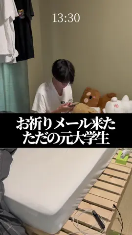 お祈りメール来たただの元大学生#大学生の日常 #Vlog #大学生の1日 #ぼっち大学生 #大学生あるある 