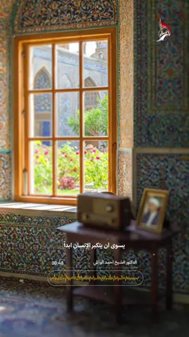 ما جدوى الكِبَرِ، ومن يترفّع على الناس مصيره في نهاية المطاف تن يُوارى تحت التراب؟