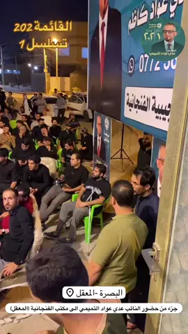 #صادقون_قولآ_وفعلآ #عدي_عواد_واحد_بصرة #CapCut @سمير الحمداني 